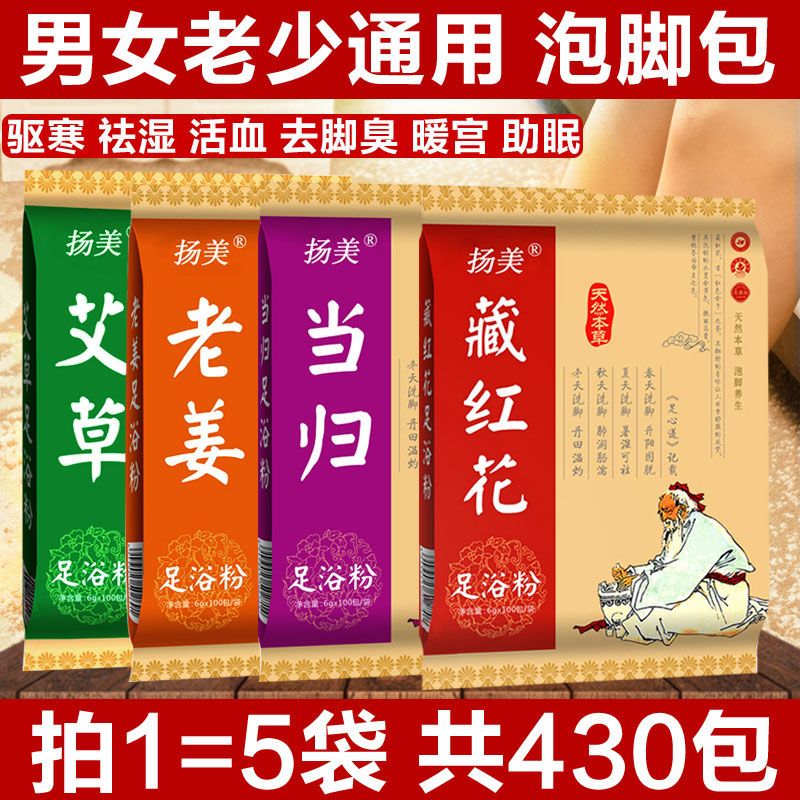 藏红花泡脚粉去湿气排毒艾草老姜足浴包泡脚药包男女驱寒祛湿助眠