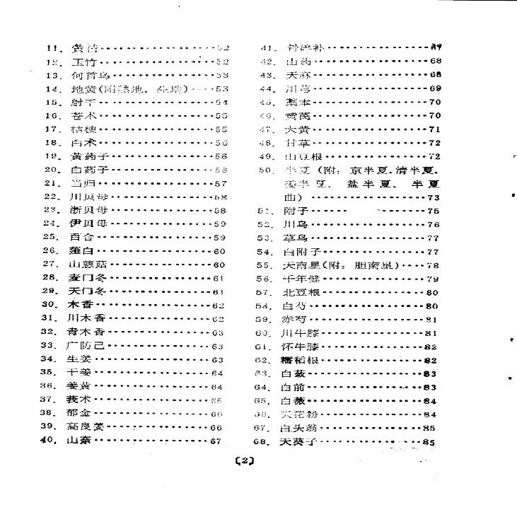 实用中药炮制学1993 12 邓来送 刘荣禄著 虎窝拼