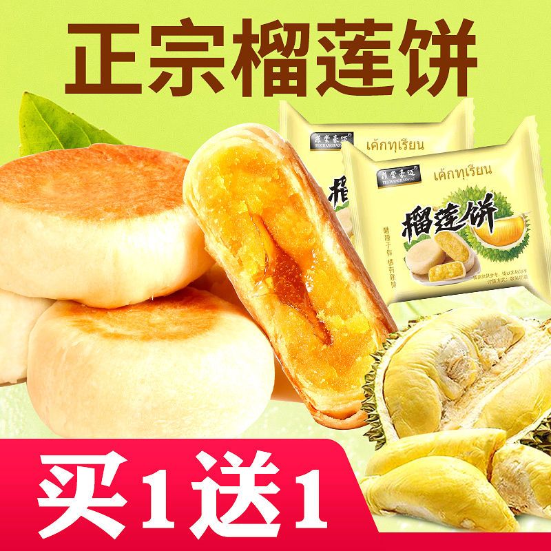 【特价】正宗流心榴莲酥饼猫山王榴莲味好吃的网红零食蛋糕糕点心