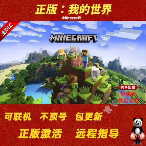 我的世界pc中文win10 正版共享支持联机minecraft 基研 大师版 虎窝拼
