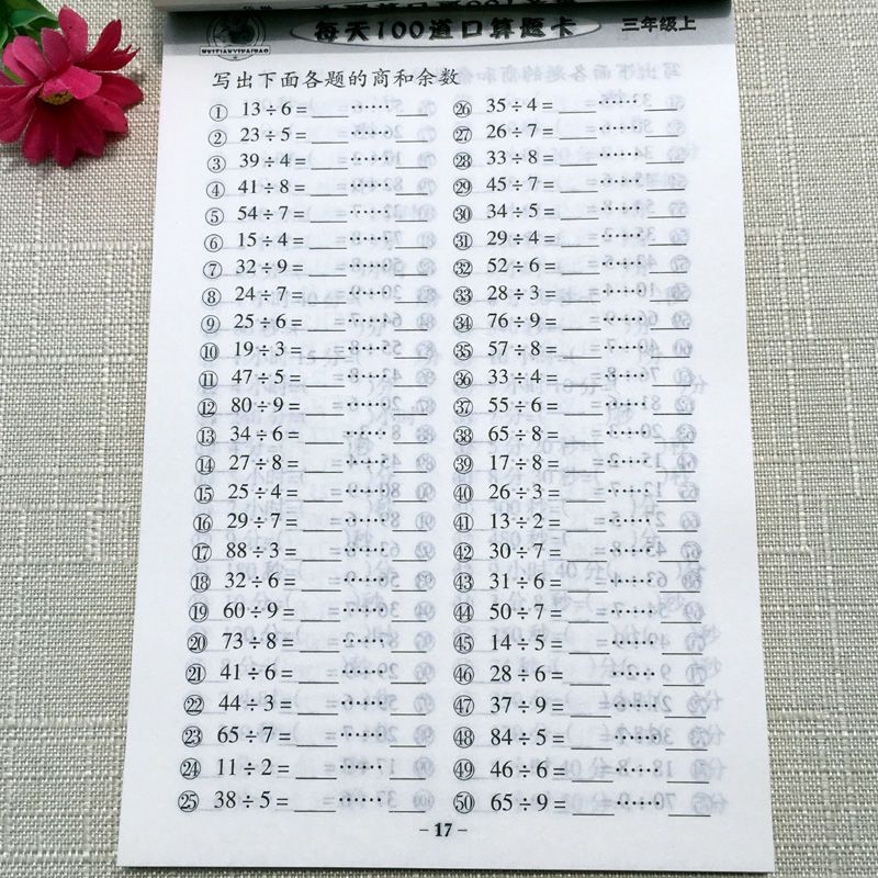 人教版三年级上数学口算题卡长度乘除法混合分数加减教材同步训练