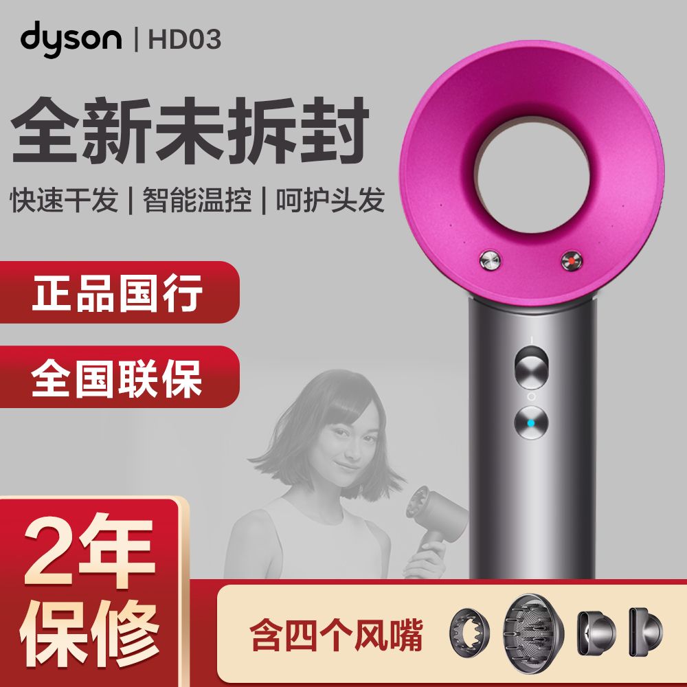Dyson 戴森 Supersonic HD03 电吹风 ￥2099包邮