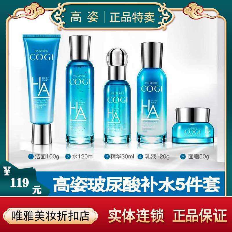 高姿化妆品套装补水保湿玻尿酸水乳套装提亮肤色润肤五件套正品女