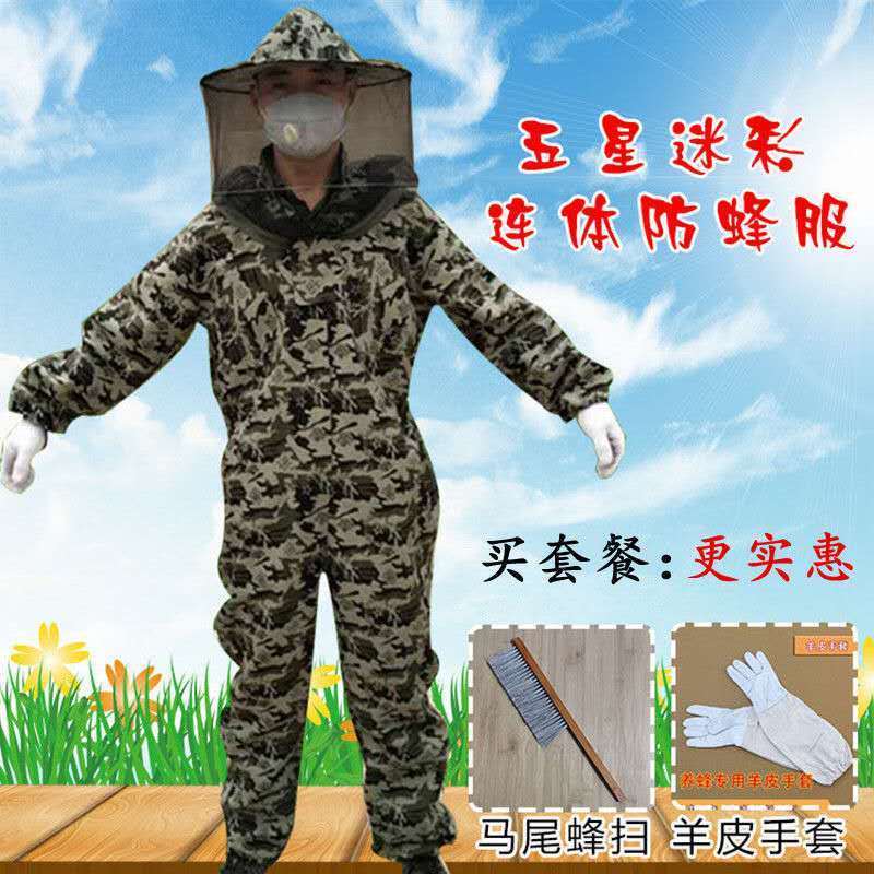 Camouflage one-piece anti bee suit separate anti bee suit breathable and thickened full set of bee protective clothing halfcoat bee keeping clothes