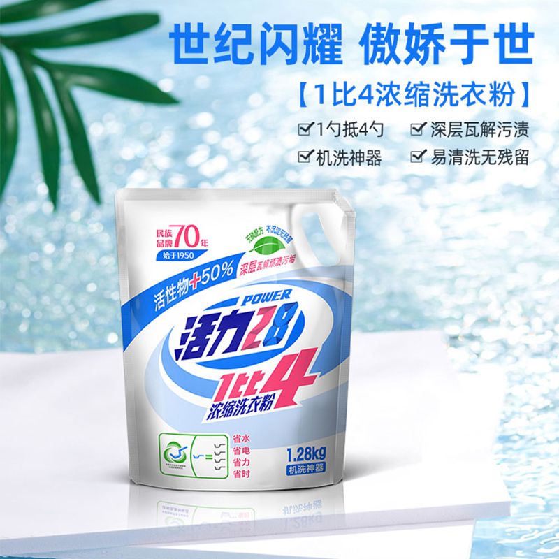 活力28旗舰店 活力28 1:4超浓缩洗衣粉清新去污不伤手家庭实惠装
