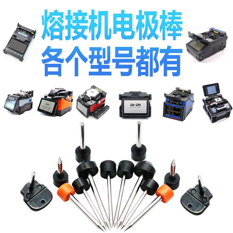 韩国一诺光纤熔接机电极棒 Isf15 Ifs 15h通用 原装正品特价包邮 虎窝拼