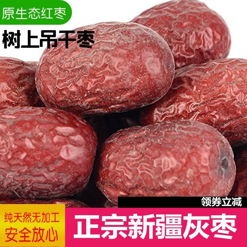 新枣2斤/5斤精选特级新疆灰枣红枣若羌灰枣原生态未清洗吊干土枣