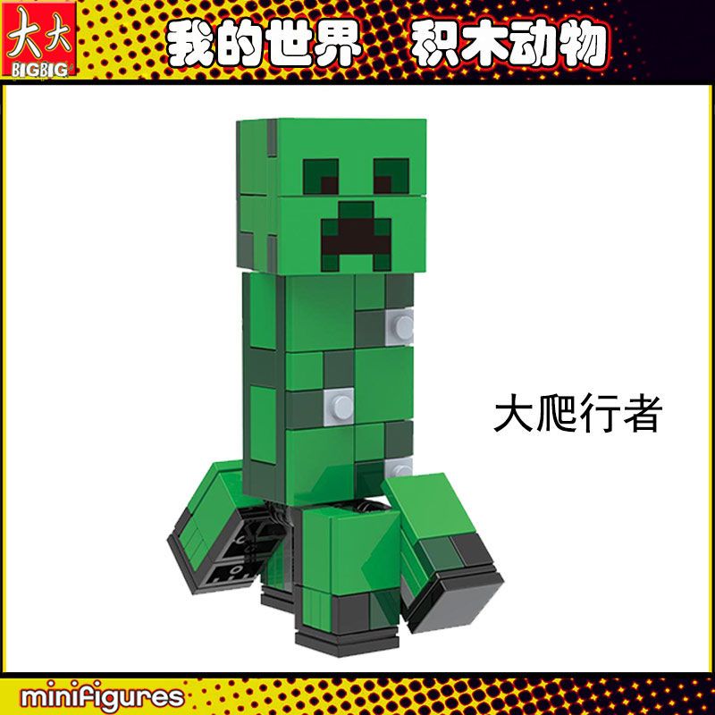 兼容乐高大爬行者我的世界拼装人仔第三方moc积木玩具儿童1561