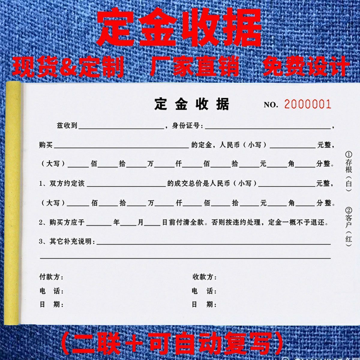 全屋傢俱定製dingjin收據二聯購車收款單三聯訂購預付款押金憑證