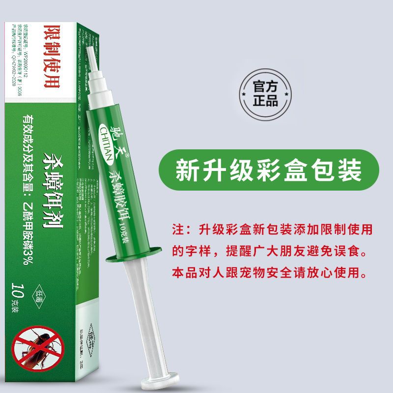 蟑螂药强效家用无毒杀蟑胶饵杀虫剂除灭蟑一窝端神器室内蟑螂克星