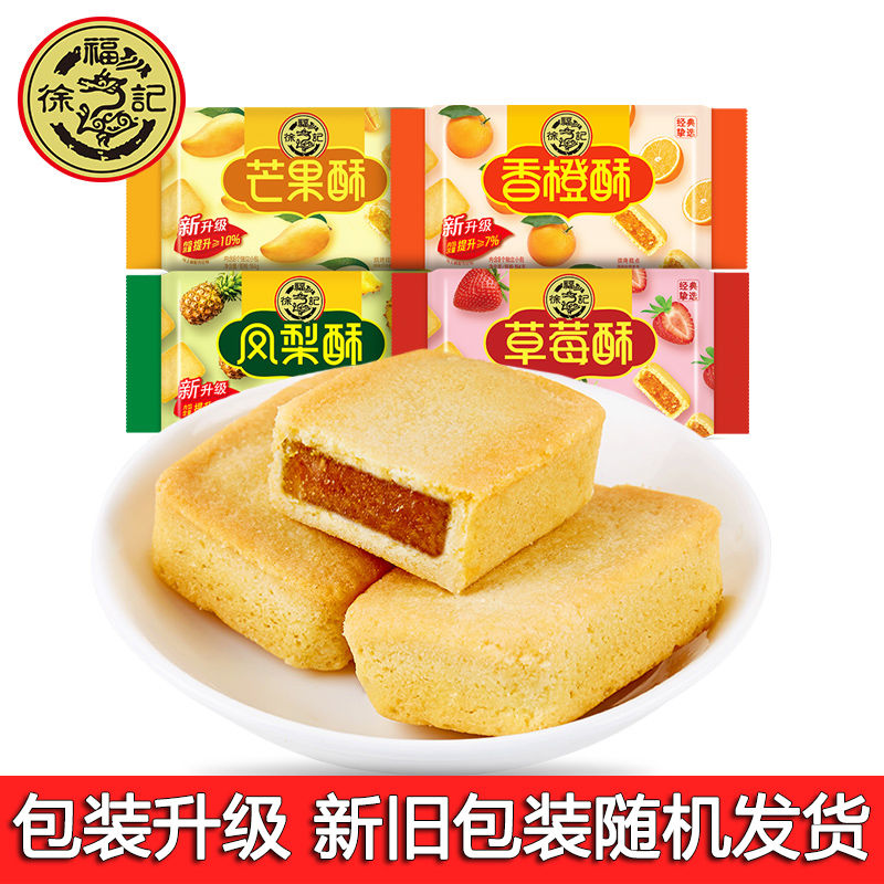 徐福记凤梨酥台湾特产138g*3袋 蛋黄酥饼糕点休闲零食品小吃批发