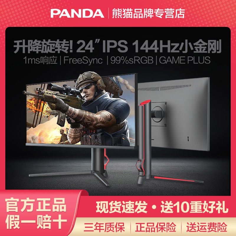 百亿补贴、历史低价、144Hz、99%sRGB： PANDA 熊猫 PE24FA5 23.8英寸IPS显示器