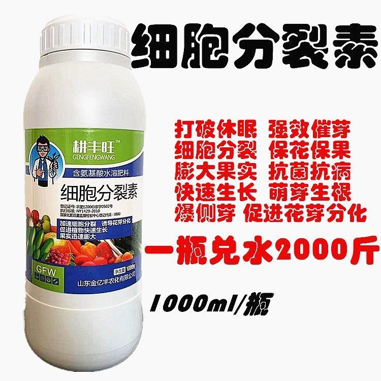 细胞分裂素叶面肥多肉爆牙素促花芽分化增产促生长果实膨大耕丰旺 虎窝拼 细胞分裂素叶面肥多肉爆牙素促花芽分化增产促生长果实膨大耕丰旺 虎窝拼