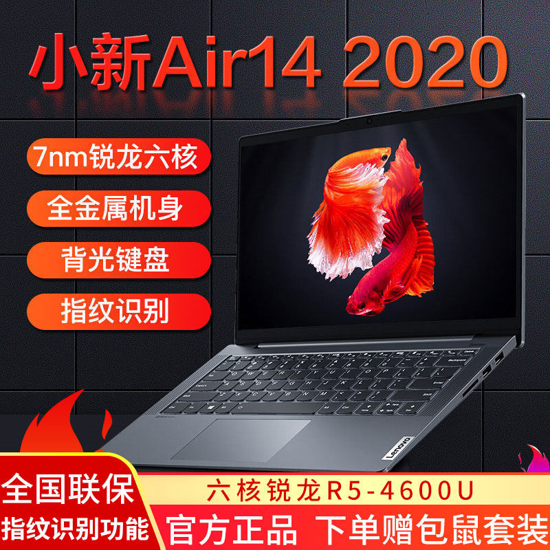 新低！联想 小新Air14 2020款 锐龙版 14英寸笔记本电脑 R5-4600U+16GB+512GB 3739元包邮（之前推荐3999元） 买手党-买手聚集的地方