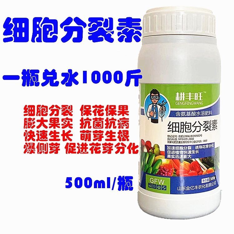 细胞分裂素叶面肥多肉爆牙素促花芽分化增产促生长果实膨大耕丰旺 虎窝拼