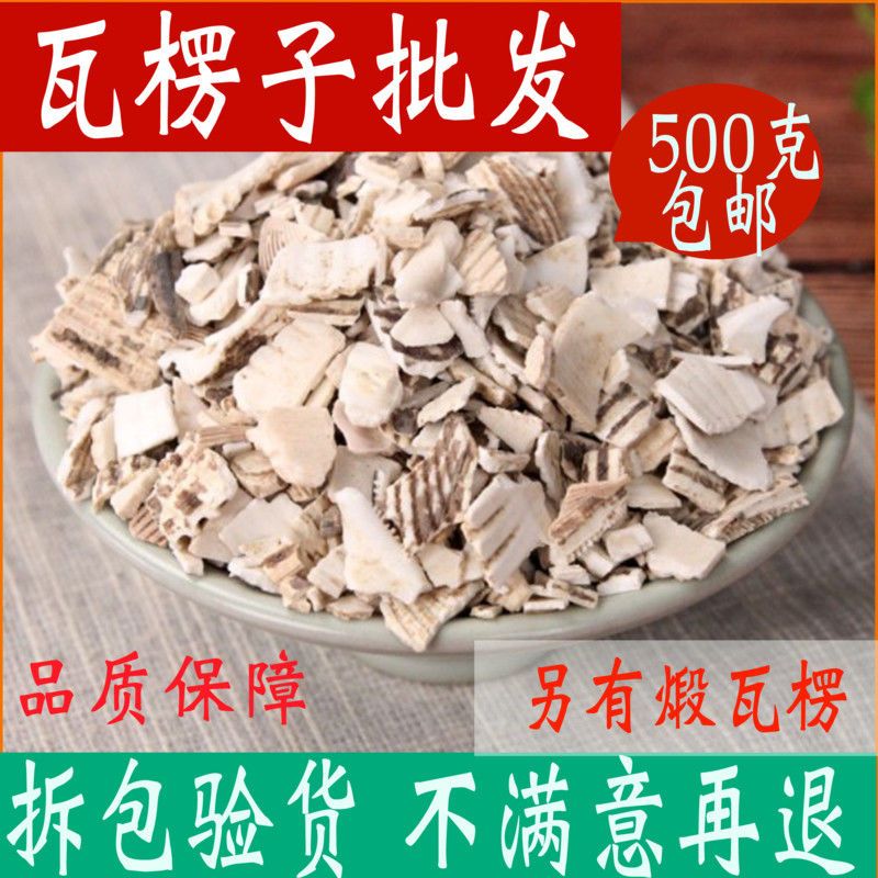 瓦楞子中药材店铺另有煅瓦楞子 蚶子壳 毛蛤包邮中草药大全