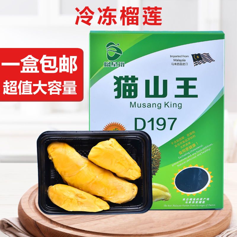 榴星语马来西亚进口猫山王榴莲肉榴莲新鲜猫山王果肉200g400g500g