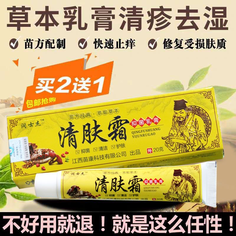 苗方清肤霜皮炎湿疹皮肤抑菌止痒膏