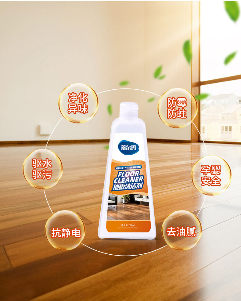 木地板清洁剂复合地板洗地面拖地液强力去污清洁液实木地板清洗剂