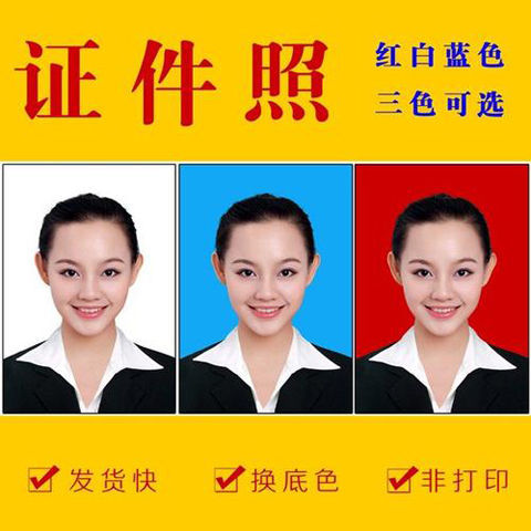 证件照打印ps图片处理 专业修图结婚登记正装一两寸照片制作冲晒