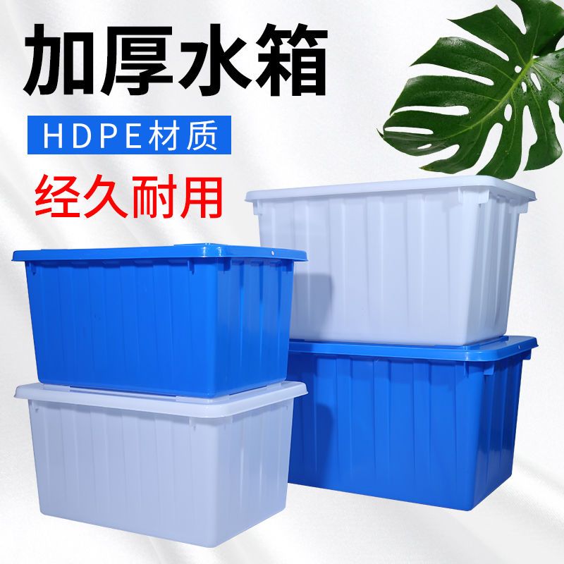 加厚塑料长方形大水箱周转储水洗澡桶养鱼龟水产养殖箱家用收纳箱