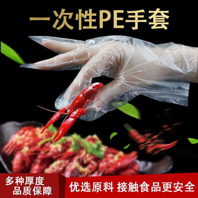 Food grade disposable gloves thickened box transparent plastic waterproof gloves catering lobster hair salon supplies