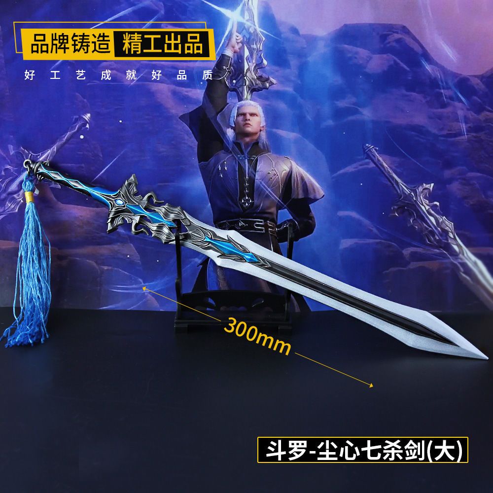 斗罗大陆周边唐三尘心七杀剑大号玩具杀神昊天锤武器模型天使之剑