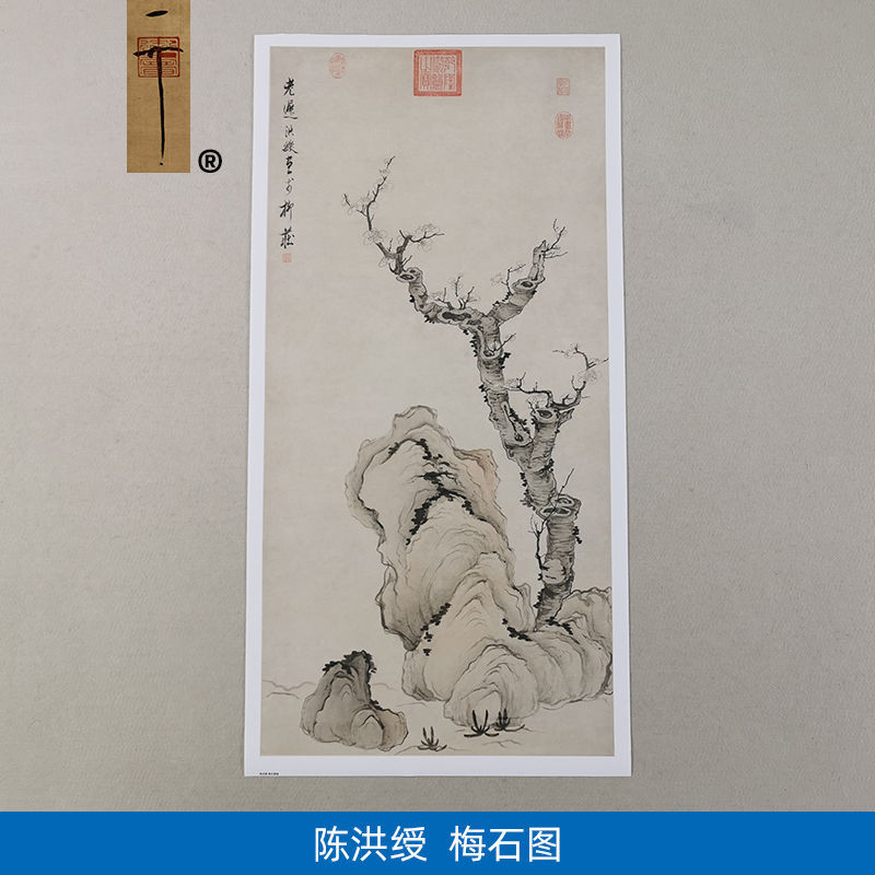 古代名画复制陈洪绶梅石图国画水墨画梅花艺术微喷名家字画装饰画