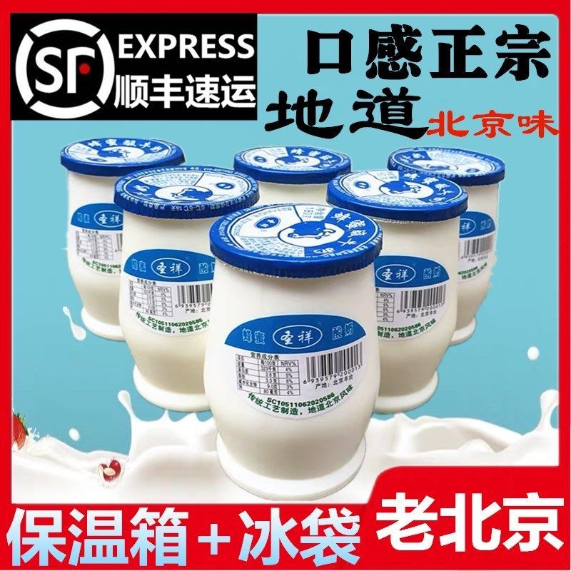 圣祥老北京酸奶 蜂蜜酸奶乳酸菌发酵北京特产180毫升10瓶促销包邮