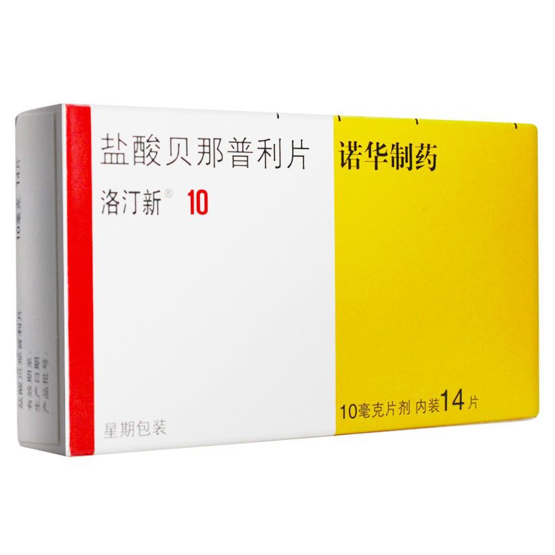 洛汀新 盐酸贝那普利片 10mg*14片/盒 高血压