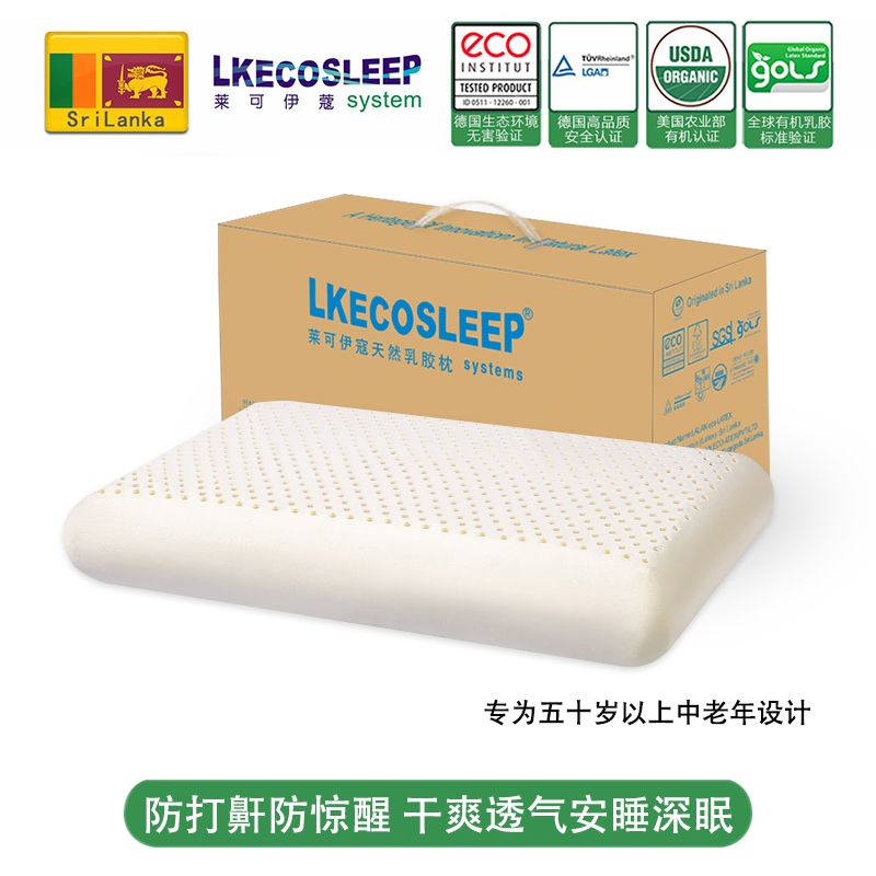 LKECO斯里兰卡进口95%天然乳胶枕颗粒护颈枕头双人保健枕防鼾枕