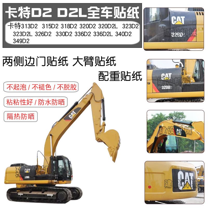挖掘机卡特cat313d2/318/320/323/326/330/336/340/349d2全车贴纸