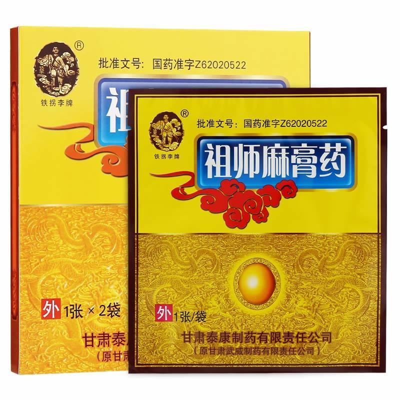 铁拐李 祖师麻膏药 1张*2袋/盒 祛风除湿活血止痛肢体关节肿痛畏寒肢