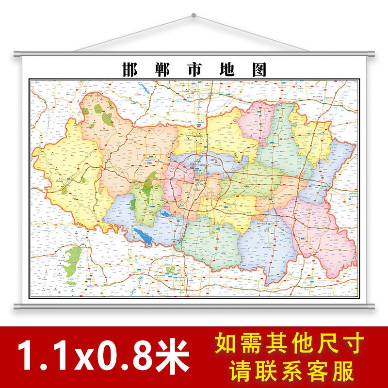 邯郸市地图1.1米挂图 可定制2020新版河北省行政交通细节墙壁挂图