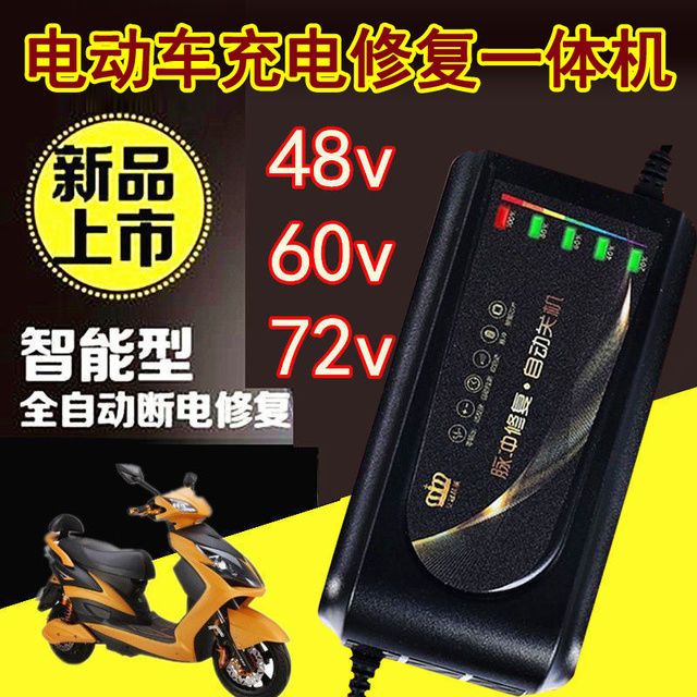 电动车电瓶修复器激活48V60V72V电池电瓶充电器脉冲爱玛雅迪通用