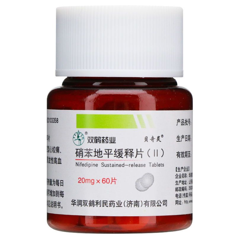 贝奇灵硝苯地平缓释片Ⅱ20mg60片1瓶盒治疗高血压心绞痛