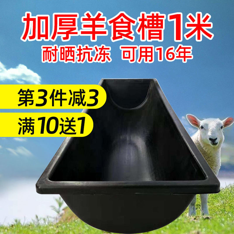 【厂家直销】羊食槽料槽羊羔小羊料槽兽用羊槽喂羊的料槽羊槽子