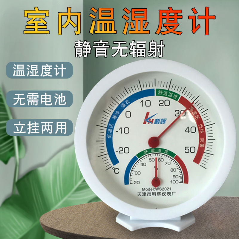 Kehui ws2021 temperature and humidity meter indoor household nursery dry and wet thermometer high precision mechanical thermometer