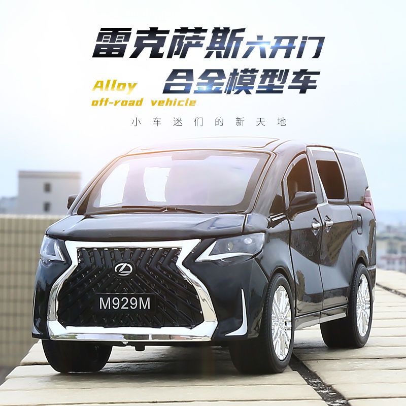 合金mpv商务车模型雷克萨斯lm300h玩具男孩汽车模型仿真六开门