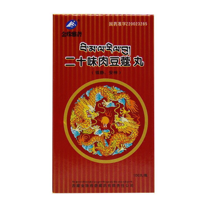 金珠雅砻 二十味肉豆蔻丸 100丸*1瓶/盒 失眠  头晕 健忘 镇静安神