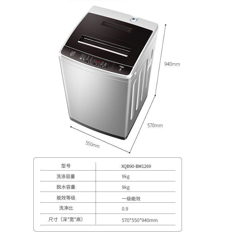 海尔9kg全自动波轮洗衣机变频一级能效智能模糊称重xqb90bm1269
