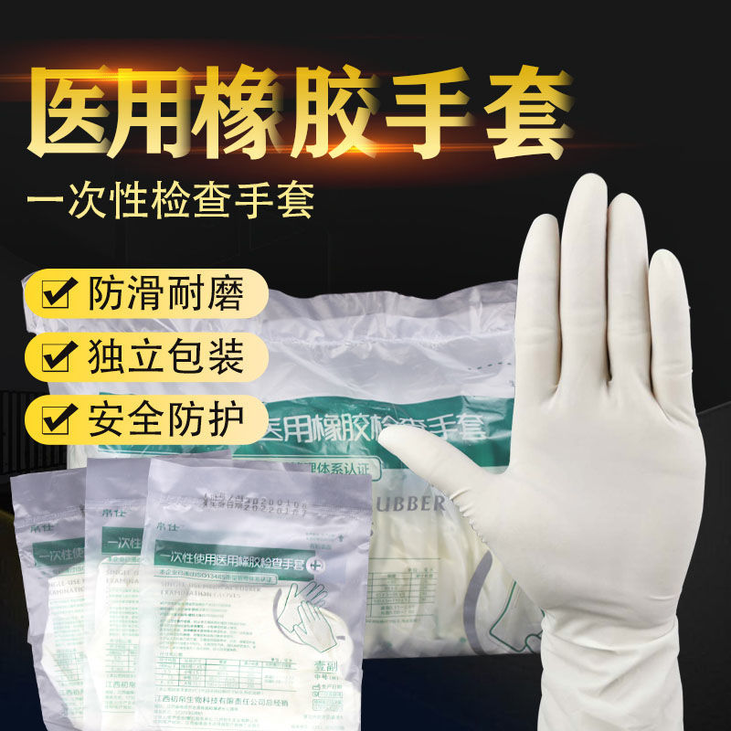 Disposable medical latex inspection gloves rubber gloves disinfection and epidemic prevention gloves for food dental cosmetology Laboratory