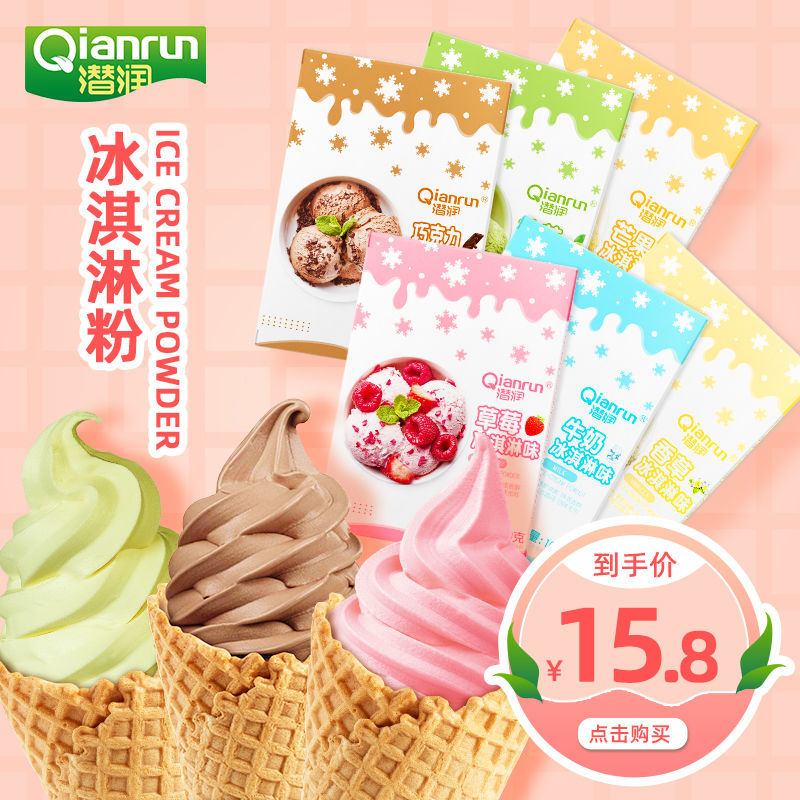 88435-潜润冰淇淋粉100g雪糕粉酸奶配料牛奶味自制家用冰激淋原材料盒装-详情图
