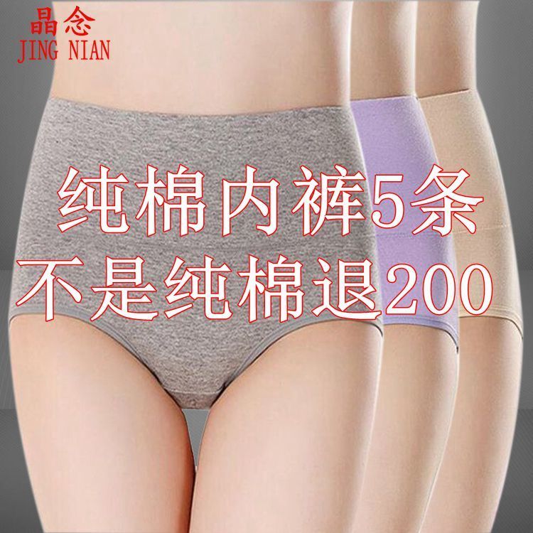 【晶念】5条95%棉女士内裤高腰棉纯色棉收腰收腹性感三角裤头