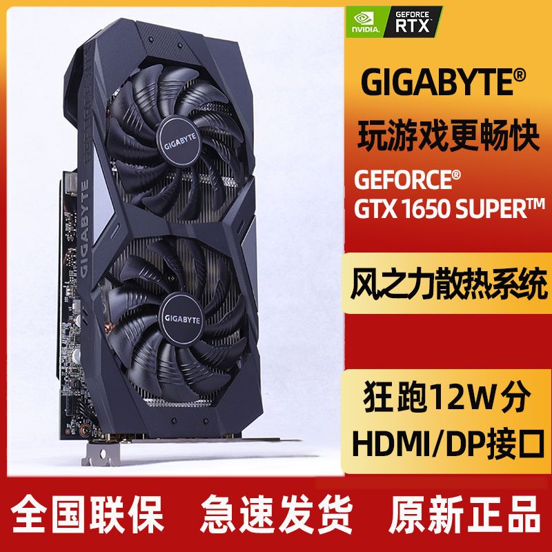 技嘉gtx1650/super独显4g台式主机电脑游戏吃鸡gddr6猎鹰显卡