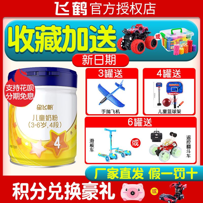 飞鹤星飞帆卓睿奶粉配方表 b54fc263-c845-4f52-9ed9-b6fe06ffc280.jpg.a.jpeg