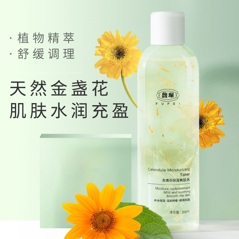 馥珮金盞花爽膚水補水保濕水學生黨補水化妝品護膚品收縮毛孔水乳