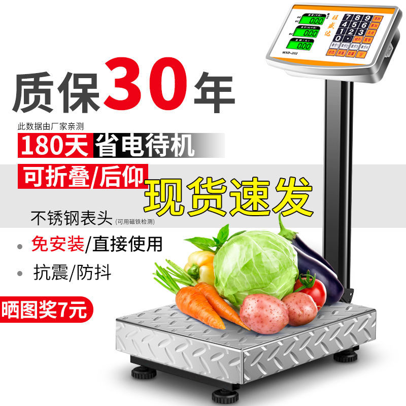 旺盛达电子称商用称小型电子称重台秤计价秤公斤称磅秤家用秤快递