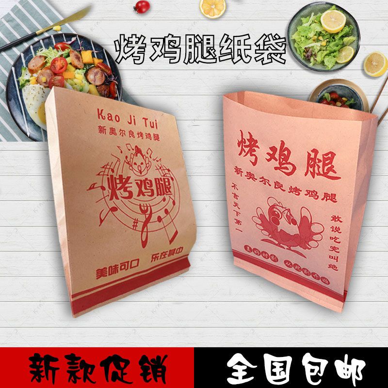 烤鸡腿防油纸袋奥尔良烤鸡纸袋子包装袋炸鸡腿淋膜纸袋外卖打包袋