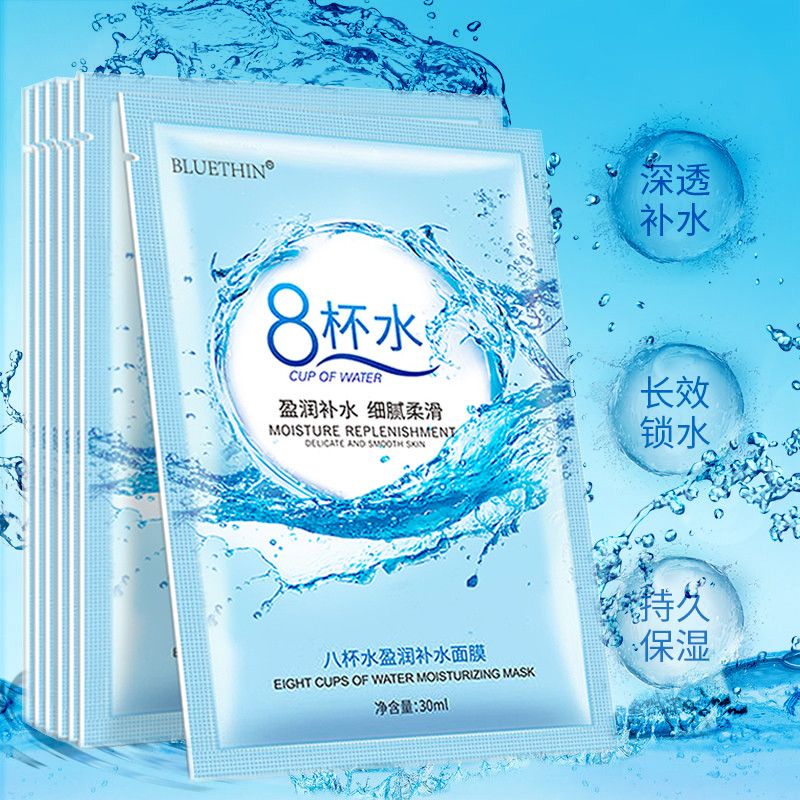 秋冬天八杯水保湿面膜补水粗糙熬夜暗黄提亮